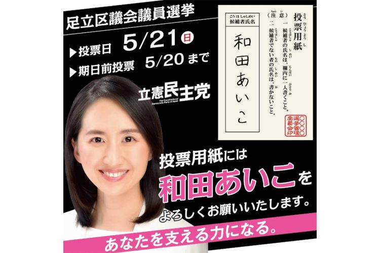 見事、区議選で初当選