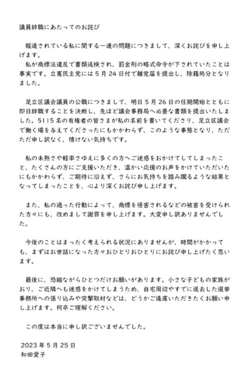 和田氏がツイッターアカウントで発表した文章