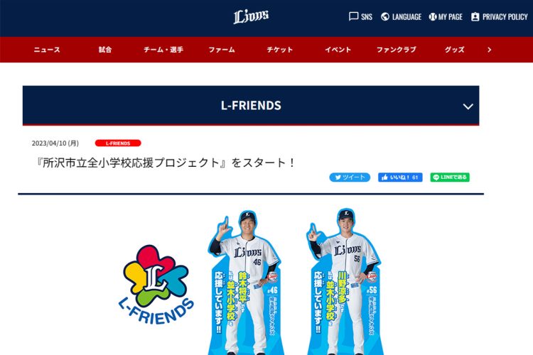 「L-FRIENDS」選手のパネルなどを紹介する（球団HPより）