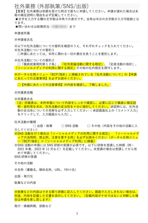 共同通信社の職員に配られたA4版5枚の〈別紙〉。写真は3枚目。黄色部分が主な変更と追加点(※一部を加工)