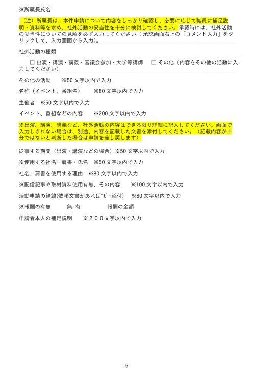 共同通信社の職員に配られたA4版5枚の〈別紙〉。写真は5枚目。黄色部分が主な変更と追加点