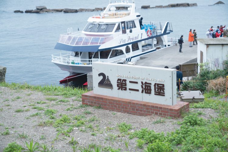 東京湾に浮かぶ人工島「第二海堡」