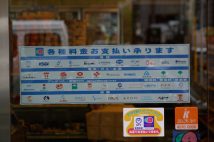 コンビニエンスストアの各種サービスの表示(イメージ、時事通信フォト)