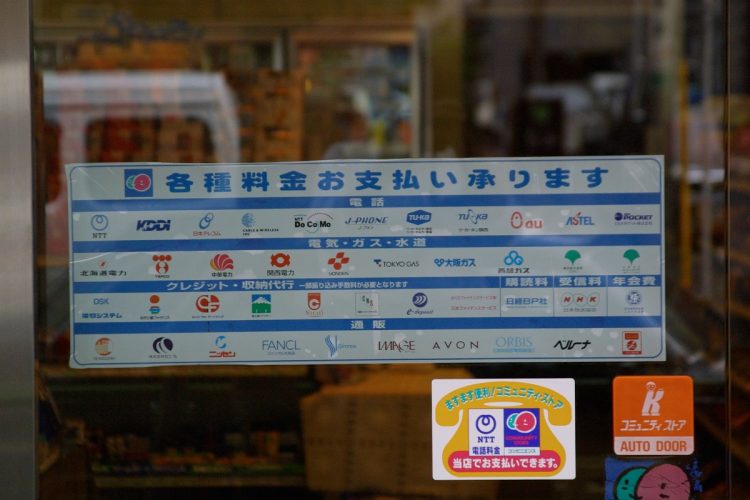 コンビニエンスストアの各種サービスの表示（イメージ、時事通信フォト）