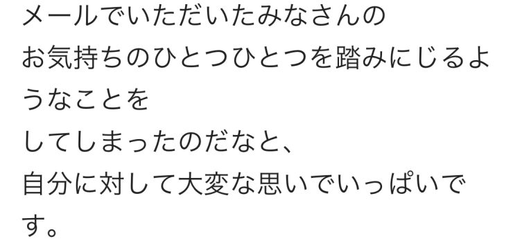 梅村氏がAさんに送った謝罪メール