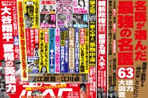 「週刊ポスト」本日発売！　野球まつり！大谷取材&江夏vs江川対談ほか