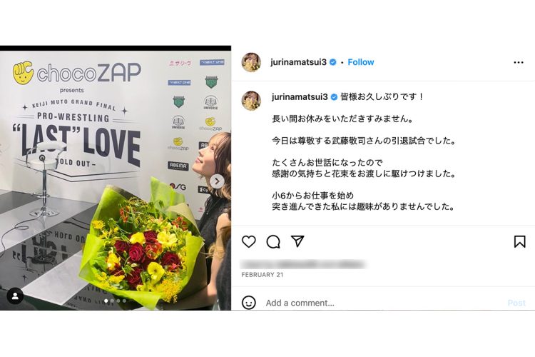 今年2月21日には、東京ドームで行われたプロレスラー・武藤敬司の引退試合に駆け付けていたことを報告した（松井珠理奈のインスタグラムより）