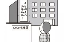 10月から始まるインボイス制度　免税事業者が今後の消費税支払いを覚悟して登録すれば「2割特例」「簡易課税制度」も利用可