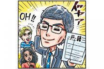 「外国人と結婚する場合は?」「おひとりさまの戸籍も作れる?」…意外と知らない戸籍の話