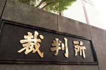 激務をこなす裁判官の給料事情 その頂点である最高裁判所長官の年収は内閣総理大臣と同水準