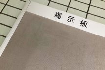 マンション管理組合にはびこる“迷惑系理事長”のイタイ実態 役員報酬を要求、総会で突然「緊急動議!」