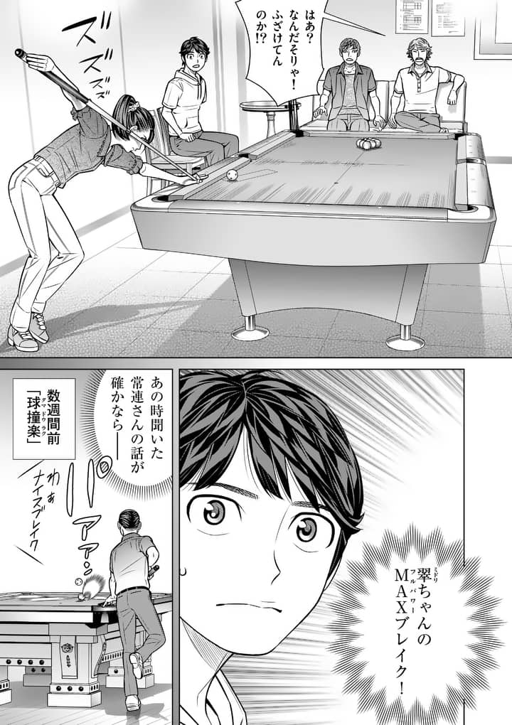 第25話