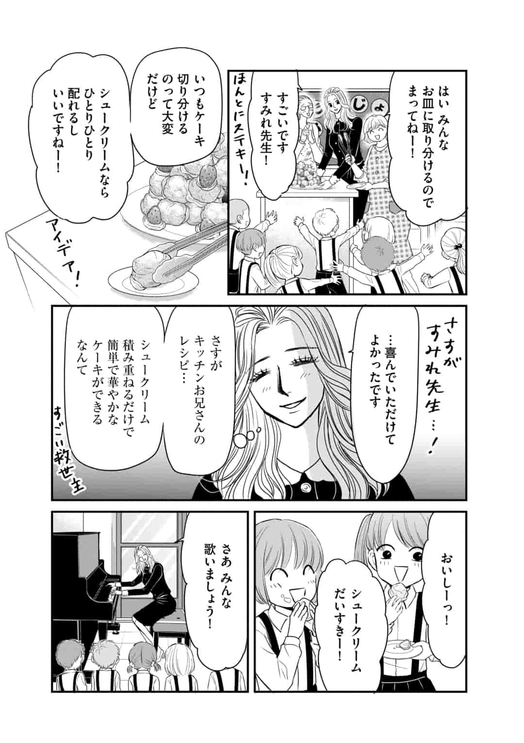 “切り抜ける”だけの料理を終え後ろめたい気持ちを抱く中で「心のこもった」品を貰う時の衝撃【第24話】