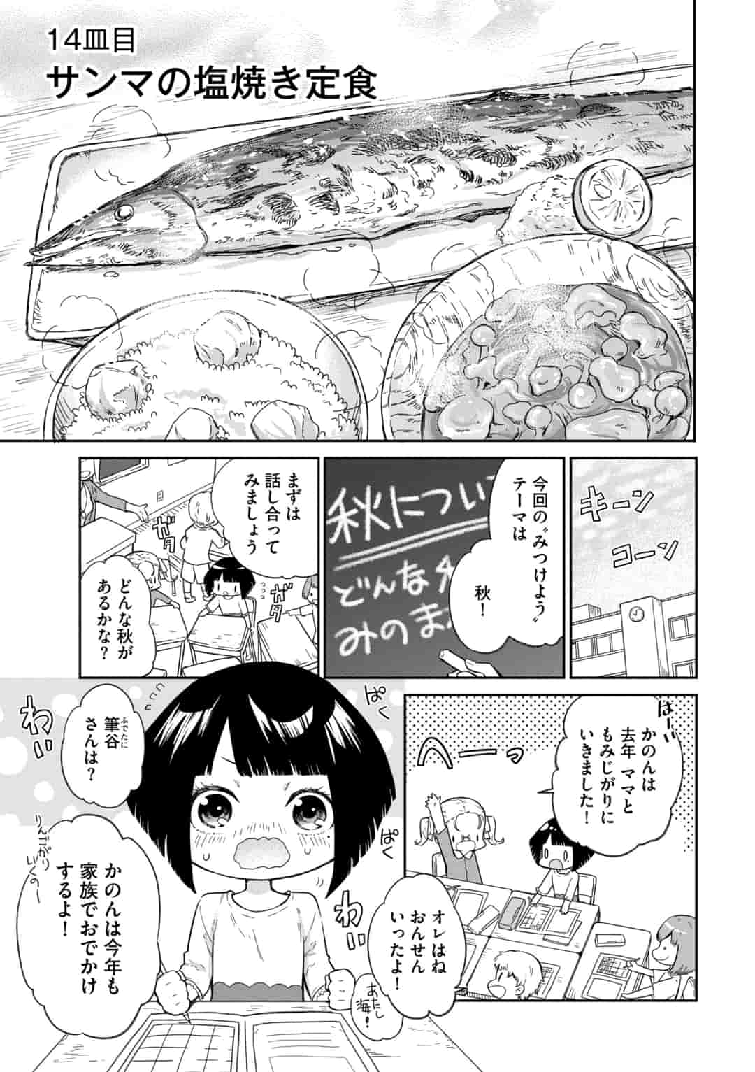 トラウマも上書きされる家族でのお買い物で、深まる季節を伝える味覚たっぷりの食卓作り【半熟ファミリア第14話】