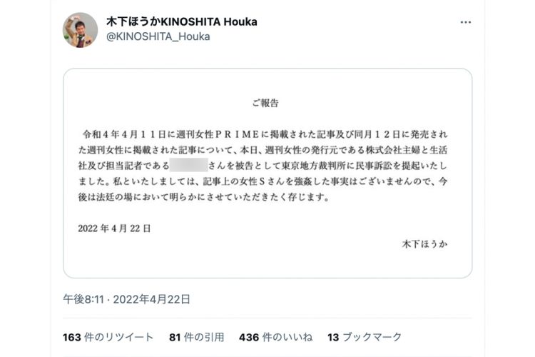 2022年4月22日投稿、木下本人によるツイート内容