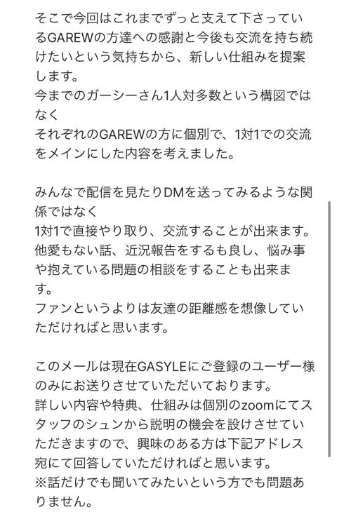 ファンに向けてサービス内容変更を伝えたオンラインサロン