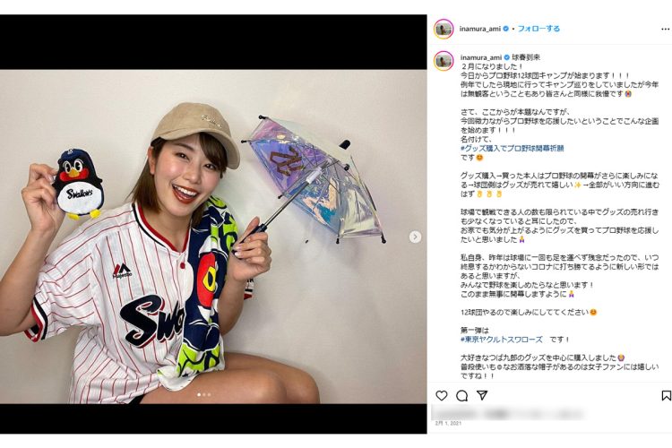 ヤクルトのユニフォーム姿（本人のインスタグラムより）