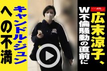 【動画】広末涼子、W不倫騒動の直前にキャンドル・ジュンへの不満吐露