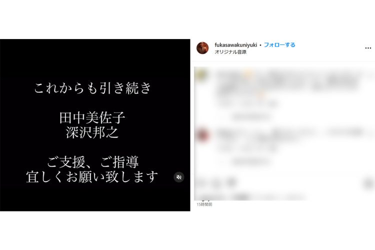 離婚したことを自身のインスタグラムで報告した深沢