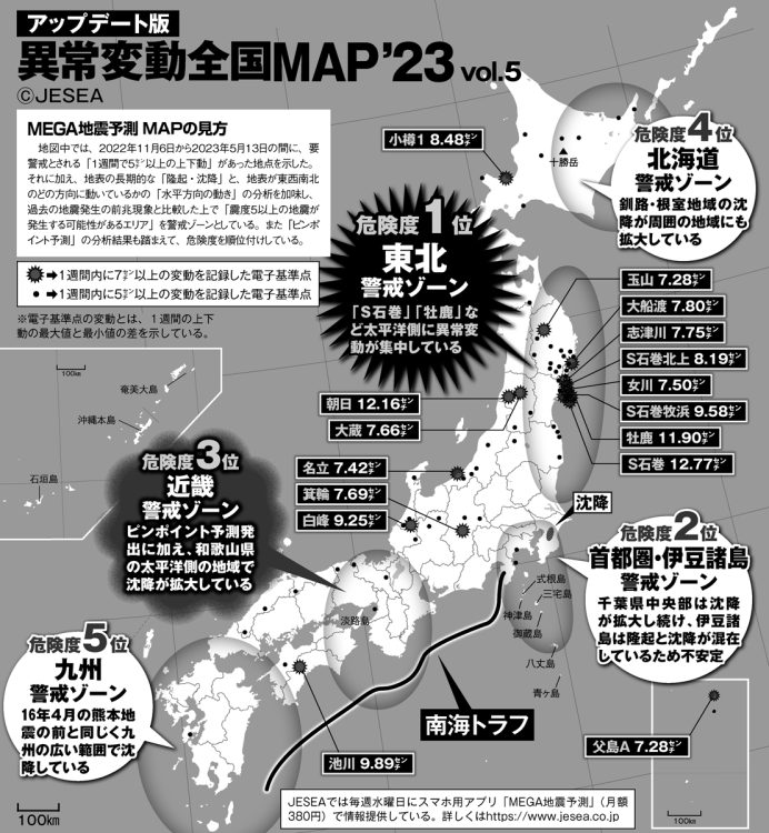 異常変動全国MAP2023　VOL.5