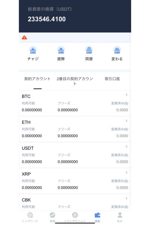 被害女性が投資した暗号資産の管理画面。画面上の「USDT」とは、米ドル通貨に類似する価値を持つことを目的とした仮想通貨である