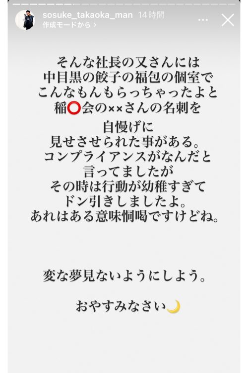 「コンプライアンスがなんだとか言ってましたが……」（高岡のインスタグラムより）