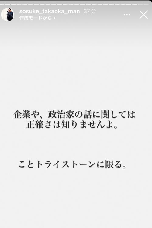 「ことトライストーンに限る」と事務所の内情に詳しいことを明かした（高岡のインスタより）