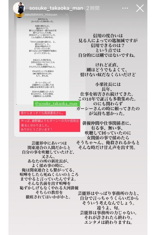 「小栗社長には長年、仕事を妨害され続けてきた。この10年で証言も多数集めた」とも（高岡のインスタより）