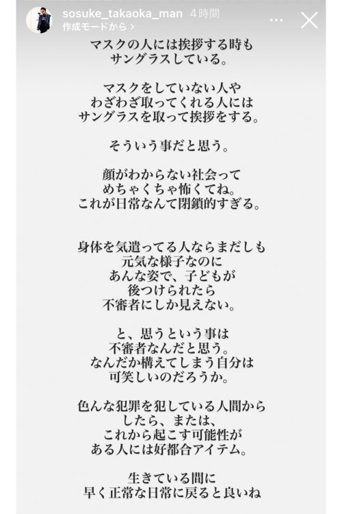 マスク社会について「生きている間に早く正常な日常に戻ると良いね」と語った（高岡のインスタより）