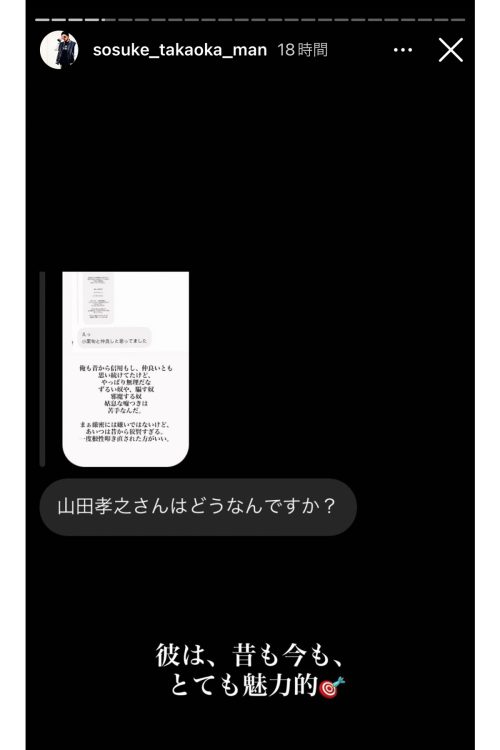 山田孝之については「彼は、昔も今もとても魅力的」と語った（高岡のインスタより）