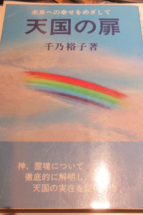 千乃氏が書いた『天国の扉』（金子氏提供）