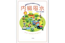 崔美淑さんインタビュー 著名人が通う人気鍼灸師が20年近い治療経験の集大成を1冊に