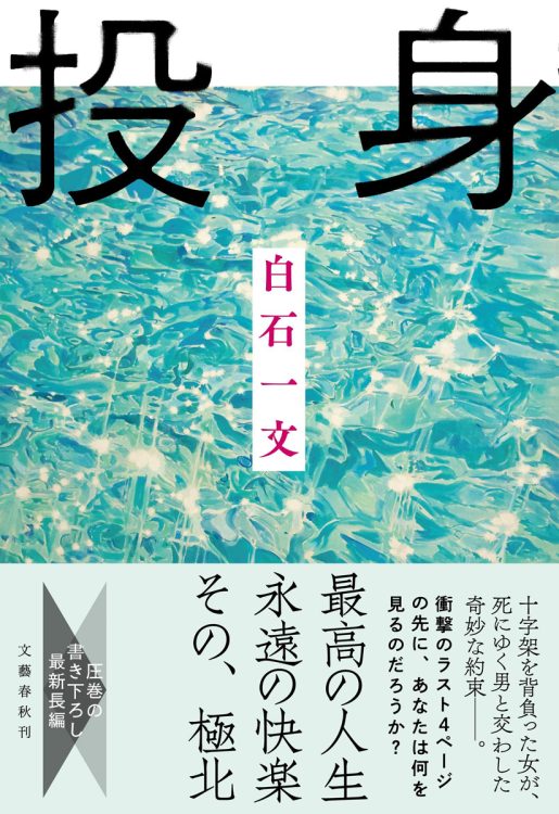 著者久々の中編　旭が守った二階堂さんとの約束