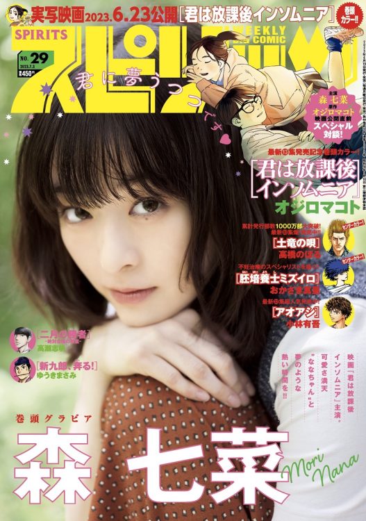 『スピリッツ』29号の表紙と巻頭グラビアを飾った