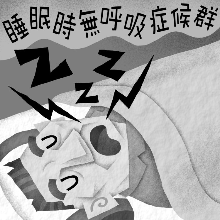 SASは眠気による事故のリスクに加え、合併症の危険も（イラスト／いかわやすとし）