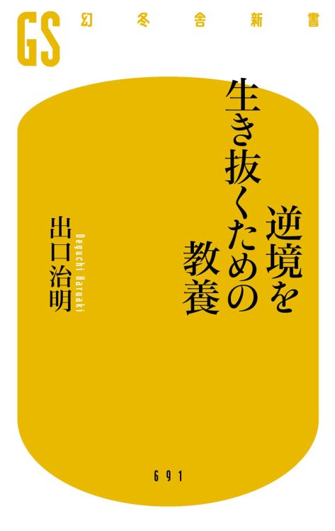 72才で直面した人生最大の逆境。読書から得た「知」に支えられる