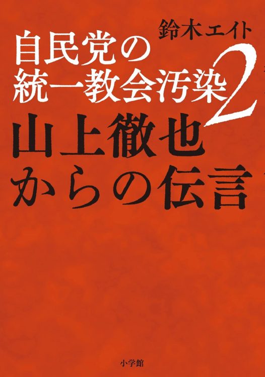 今年に入って、山上徹也被告が著者に送っていたSNSが明らかに