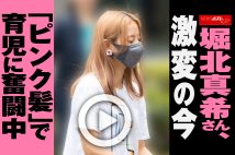 【動画】堀北真希さん、激変の今　「ピンク髪」で育児に奮闘中