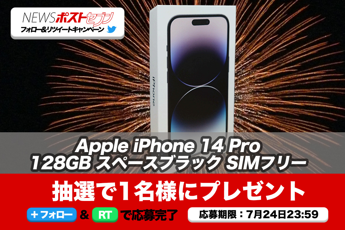 Apple iPhone 14 Pro 128GB】NPS公式Twitterプレゼントキャンペーン