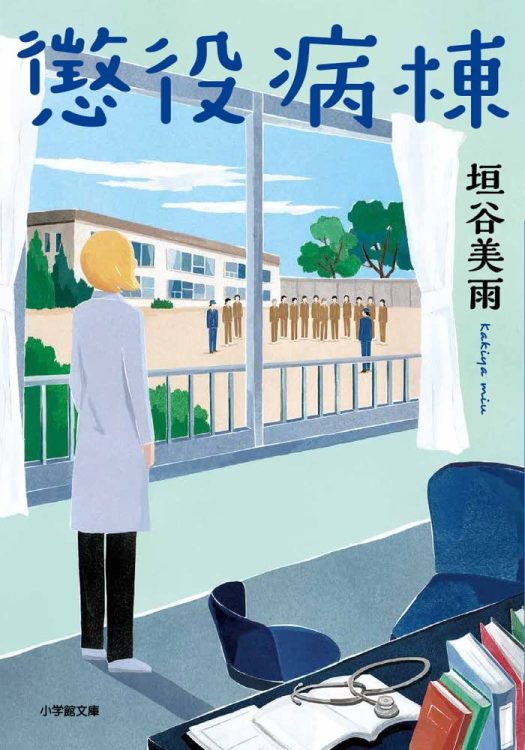 女囚達の心の声を聴く、お節介コンビの活躍が痛快