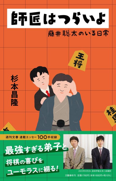 師匠八段、弟子九段。誇らしさとトホホの名配分