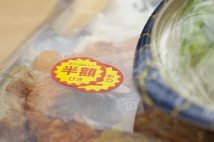 「半額」も(写真/PIXTA)