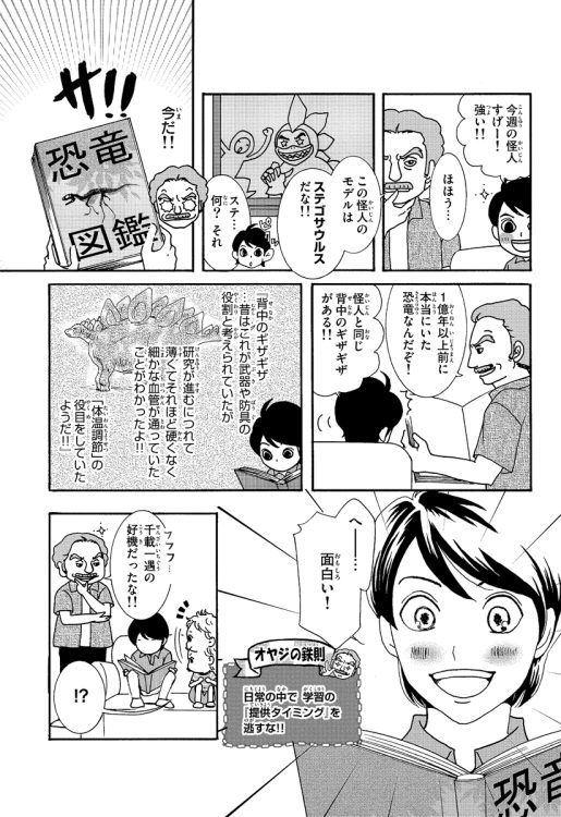 宝槻３兄弟のオヤジこと徹さんは、子どもが何かに興味を示したタイミングで、すかさずそれに関係する本を差し出していた。時には読んだページ数だけこづかいを与えるという荒ワザも飛び出したが、これにも徹さんなりのねらいがあったよう