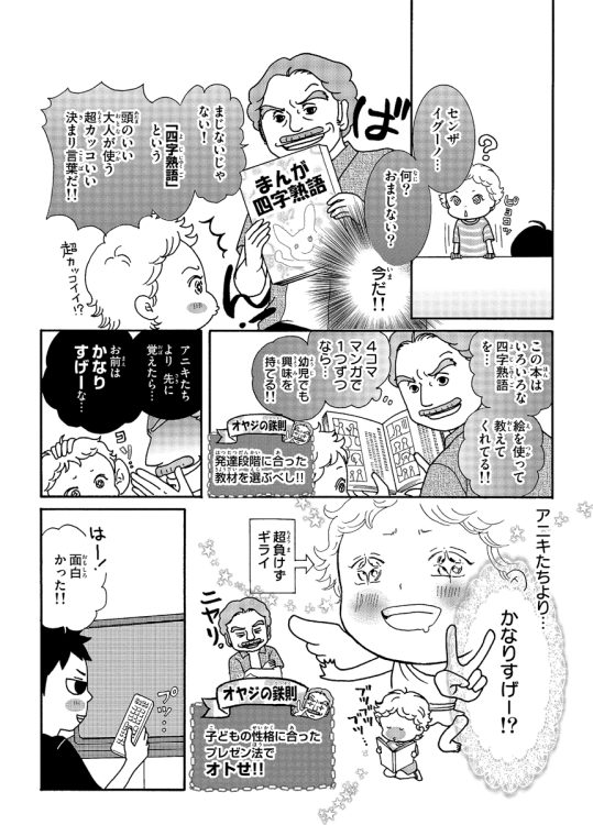 。時には読んだページ数だけこづかいを与えるという荒ワザも飛び出したが、これにも徹さんなりのねらいがあったよう