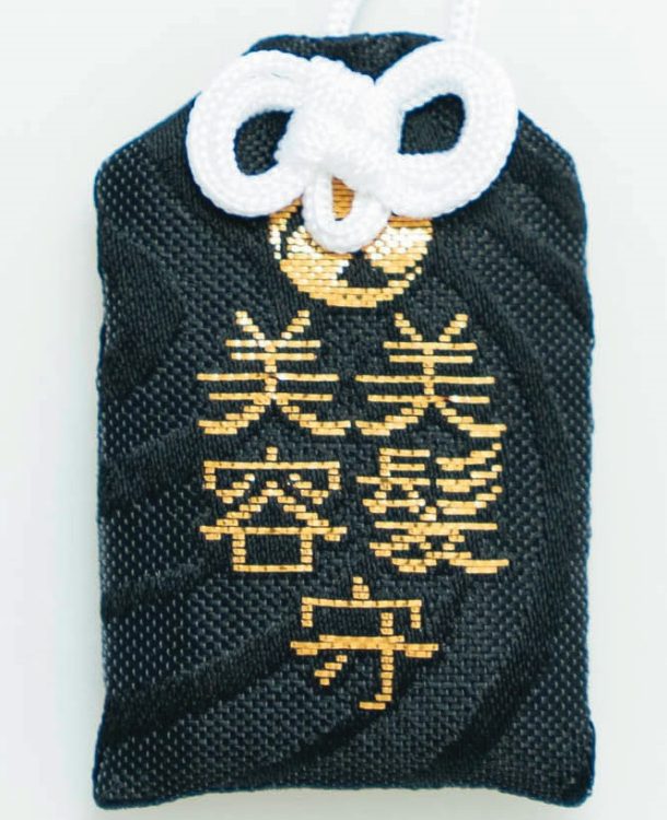 王子神社のお守り