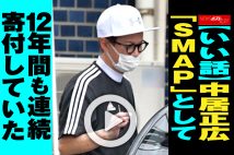 【動画】【いい話】中居正広「SMAP」として12年間も連続寄付していた