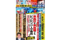 週刊ポスト　2023年7月14日号目次