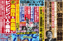 「週刊ポスト」本日発売！　没後1年、稀代の政治家・安倍晋三の正体ほか