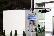 関西の超高級住宅街「芦屋・六麓荘町」は町内会の入会賛助金50万円 タクシー運転手は「見ただけで住民とわかる」とオーラも別格