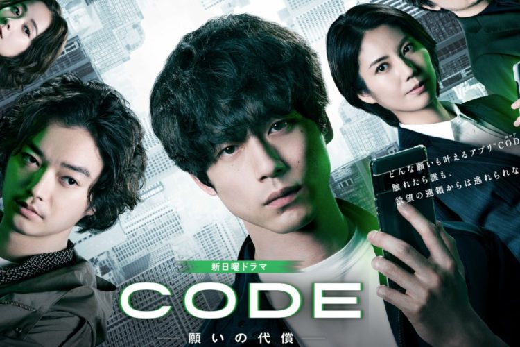 『CODE―願いの代償―』